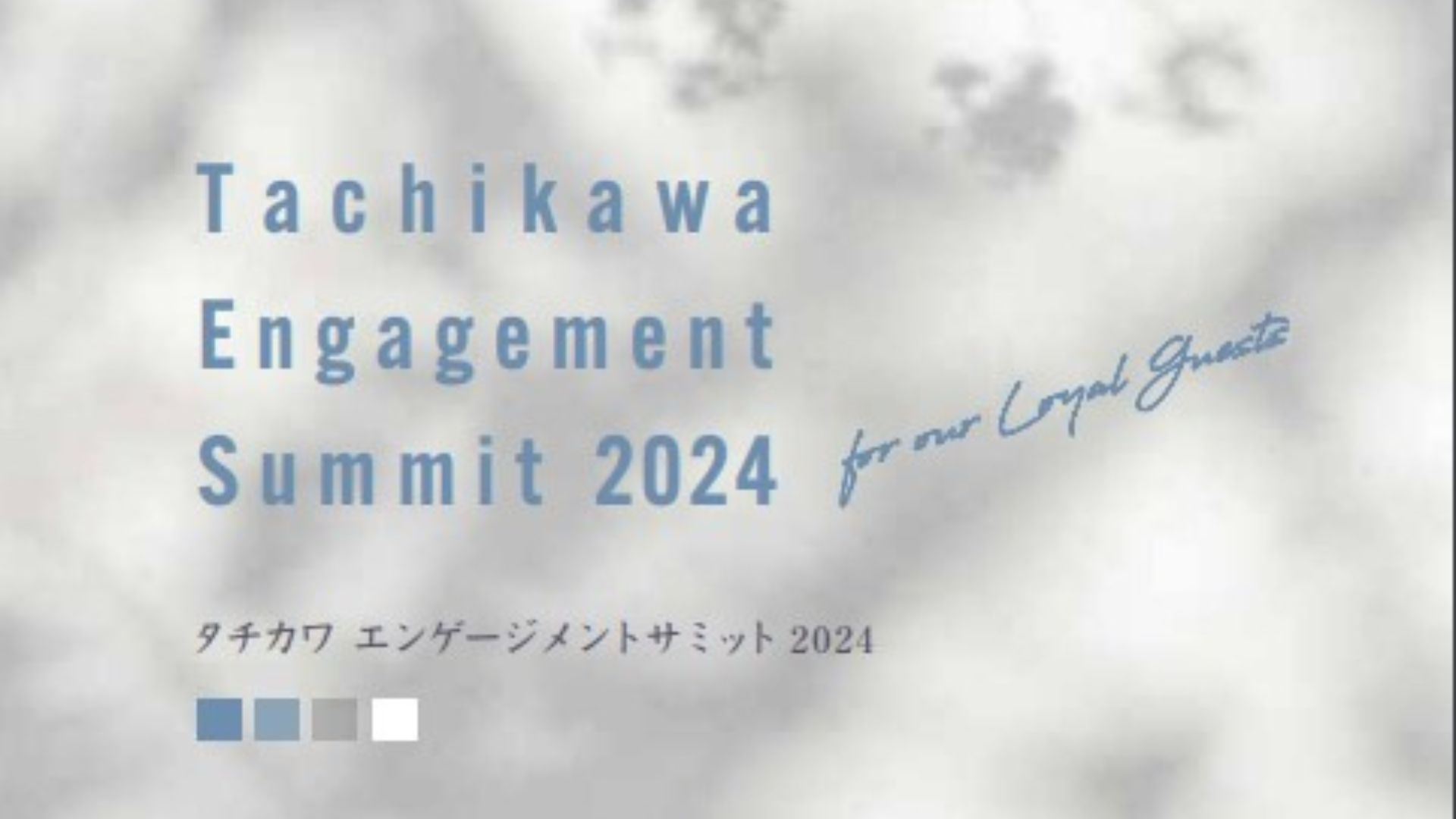 Tachikawa Engagement Summit 2024